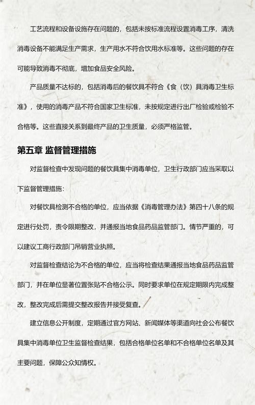 餐饮具集中消毒单位卫生监督规范