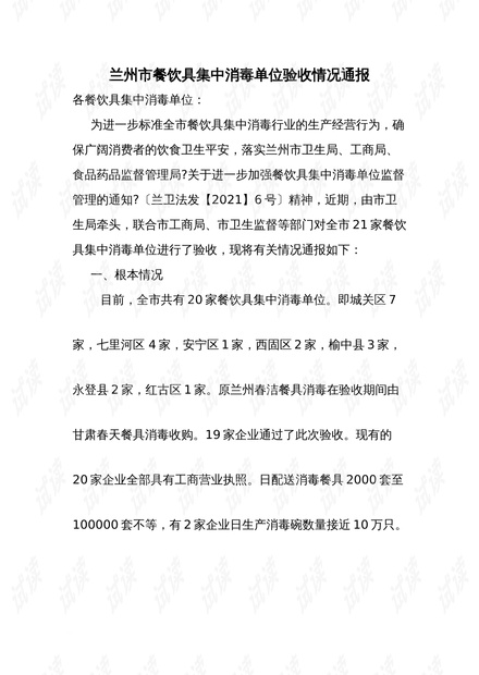 兰州市餐饮具集中消毒单位验收工作总结.doc